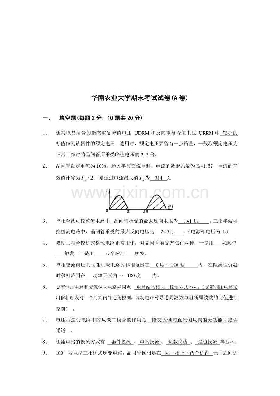 华南农业大学期末考试试卷.docx_第1页