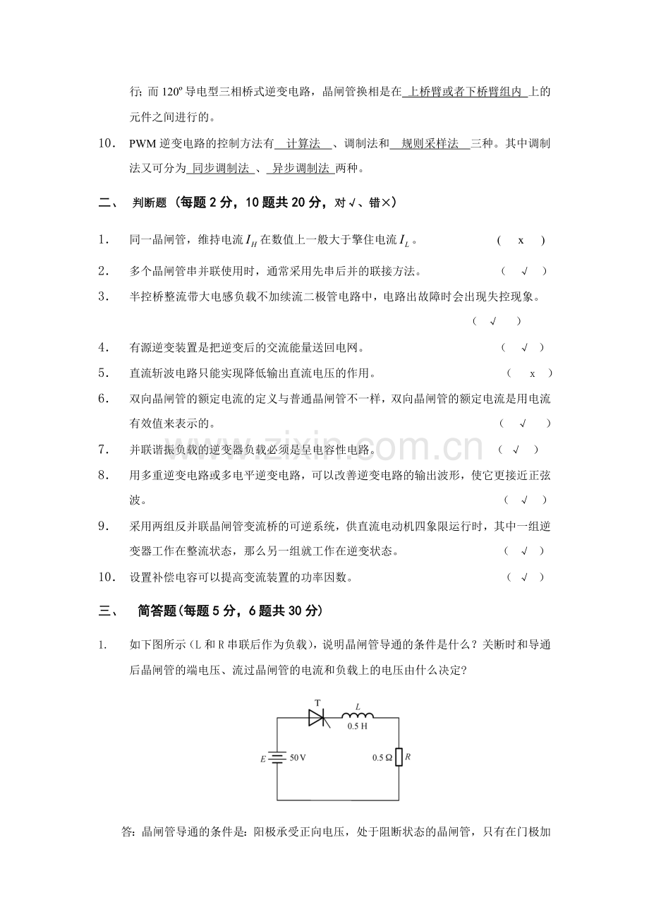 华南农业大学期末考试试卷.docx_第2页