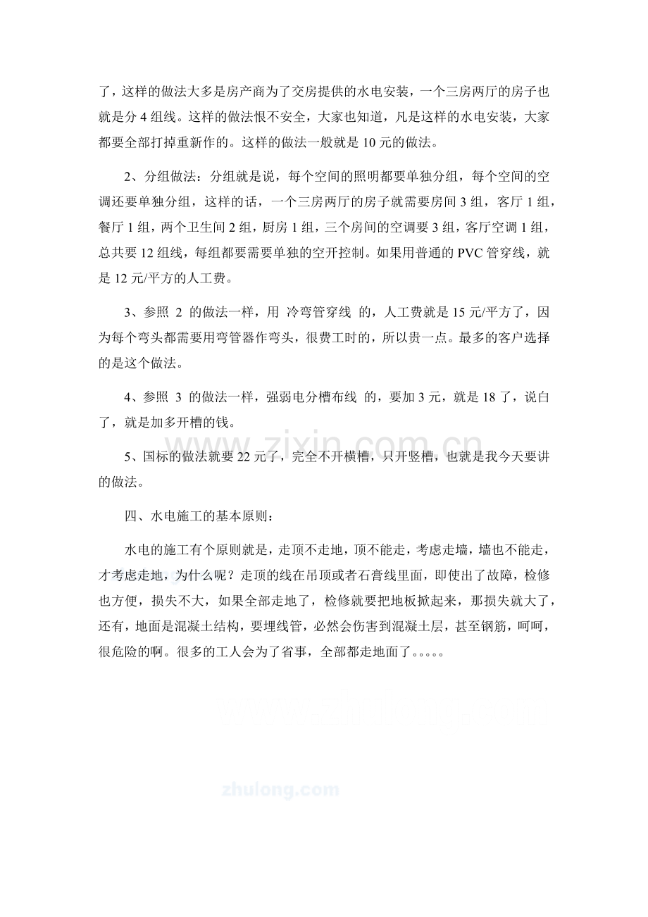 室内装修工程全过程施工图解(水电、土建工程).docx_第2页