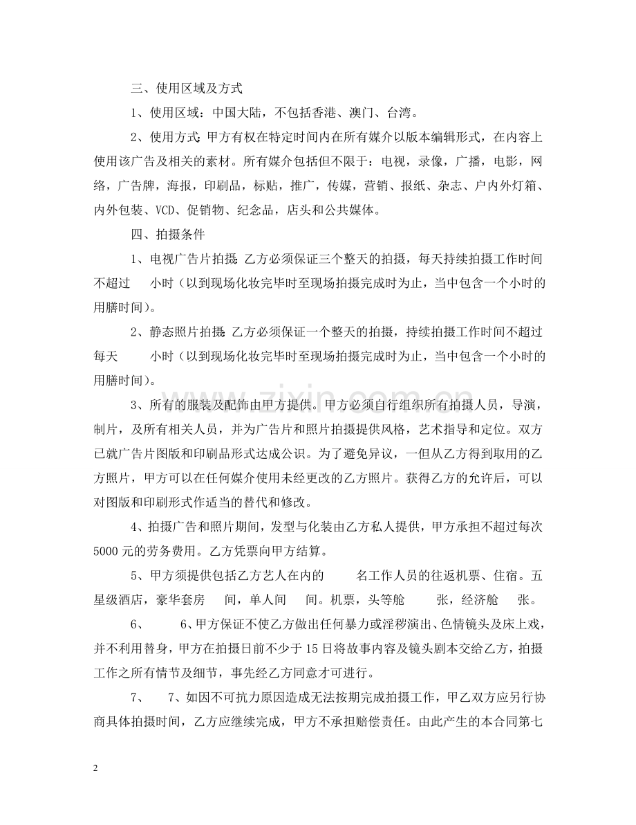 形象代言人合同 .doc_第2页