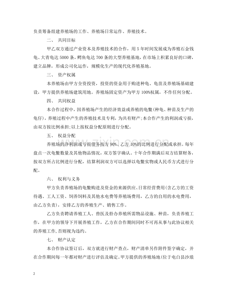 养殖用地承诺书范文.doc_第2页