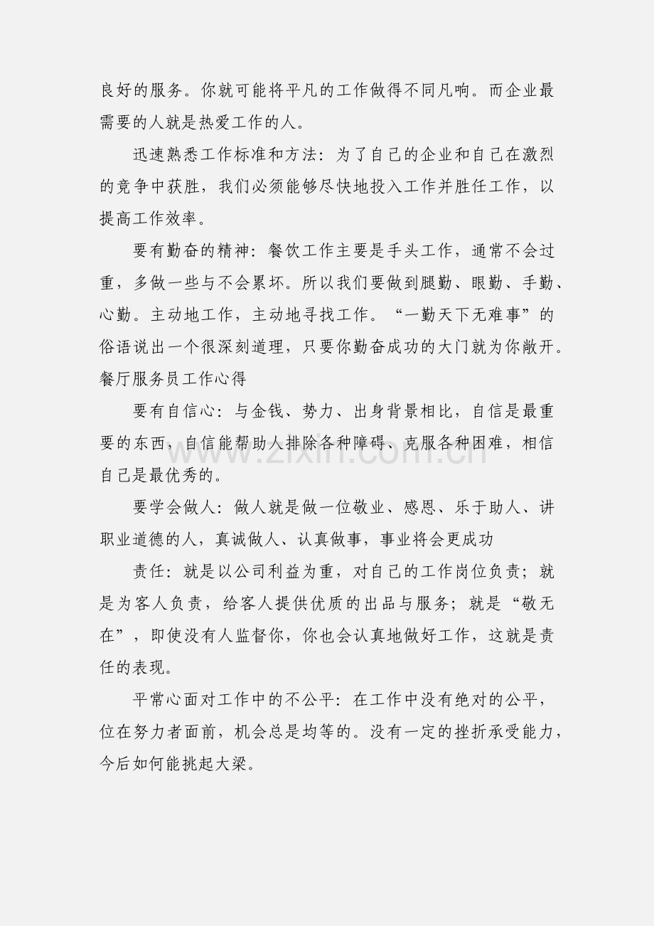 做餐厅服务员心得.docx_第2页