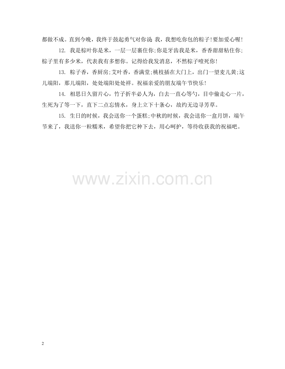 有关端午节的手抄报简单漂亮 .doc_第2页