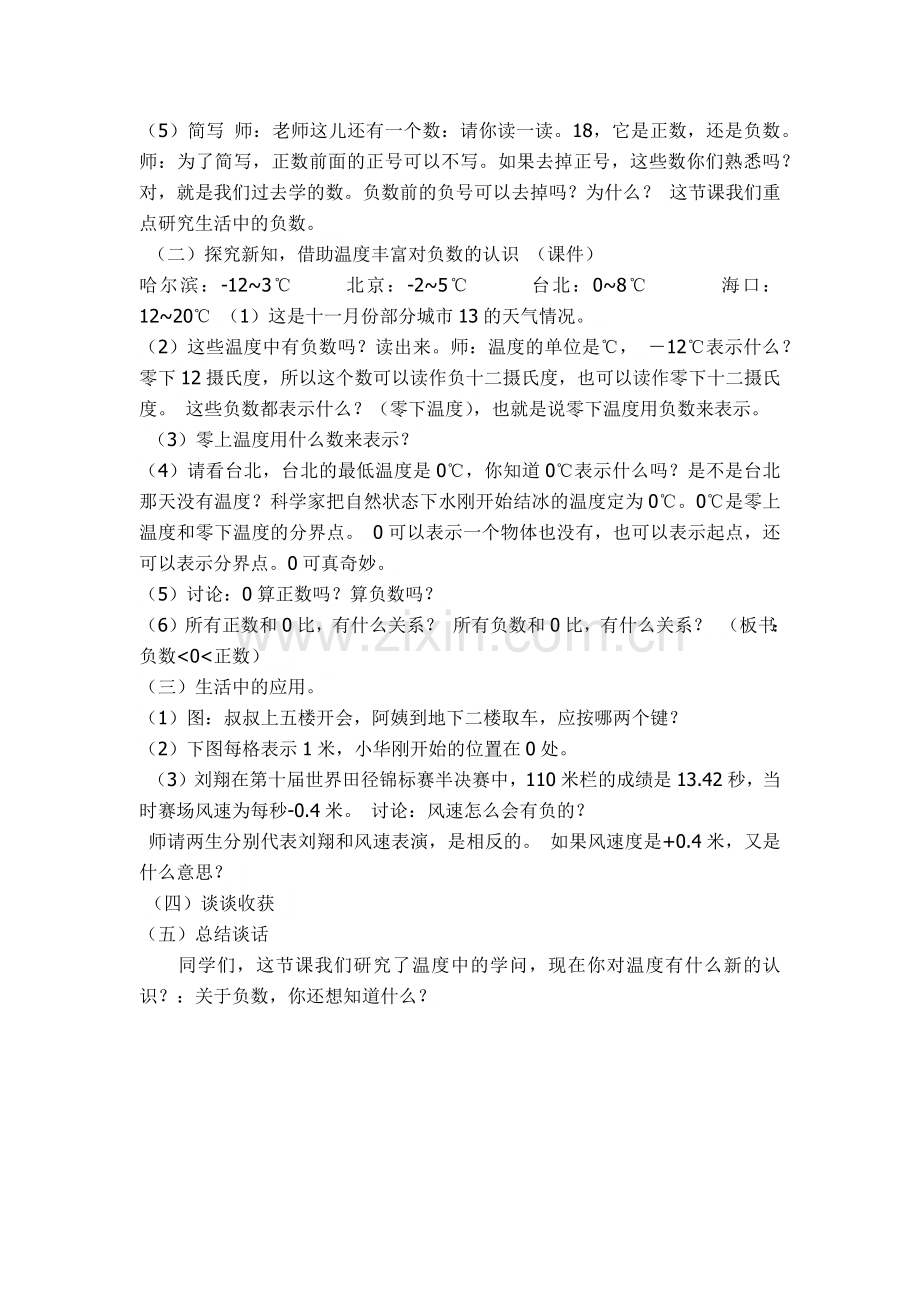 小学数学北师大四年级北师大版四年级上册生活中的负数《温度》教学设计.docx_第2页