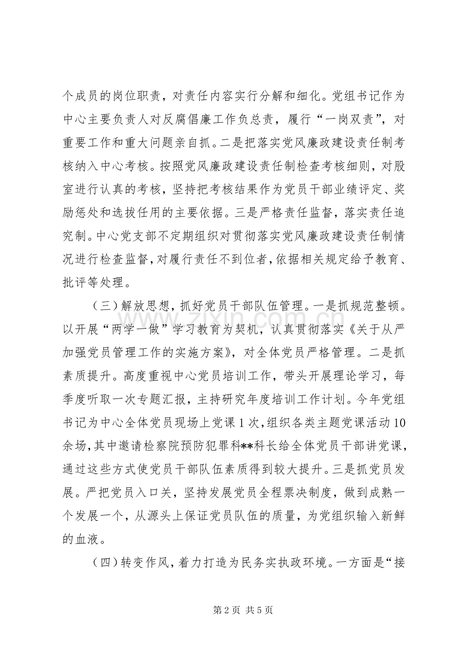 落实党风廉政建设“一岗双责”述职报告.docx_第2页