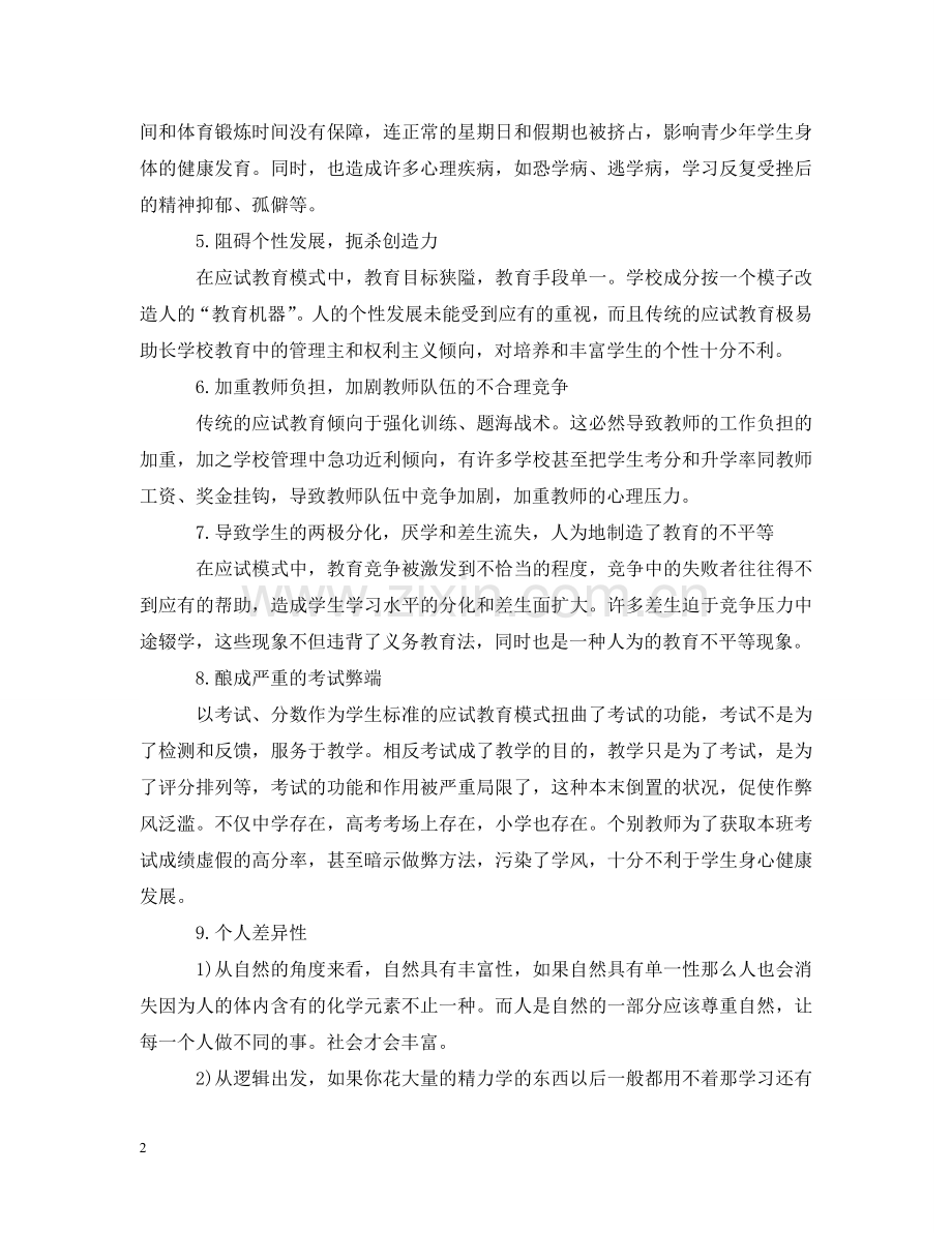 应试教育利大还是弊大正反方辩词 .doc_第2页
