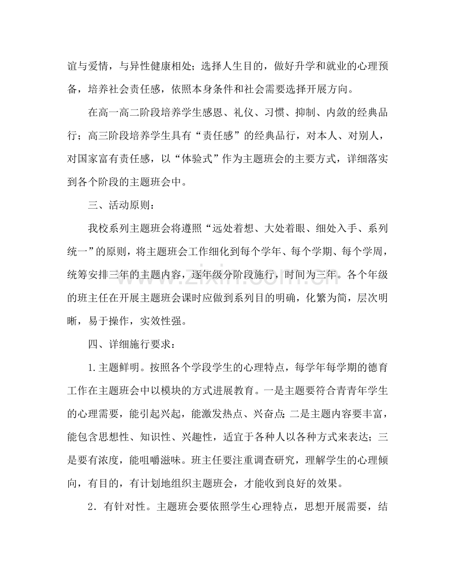政教处范文序列化主题班会实施方案 .doc_第2页