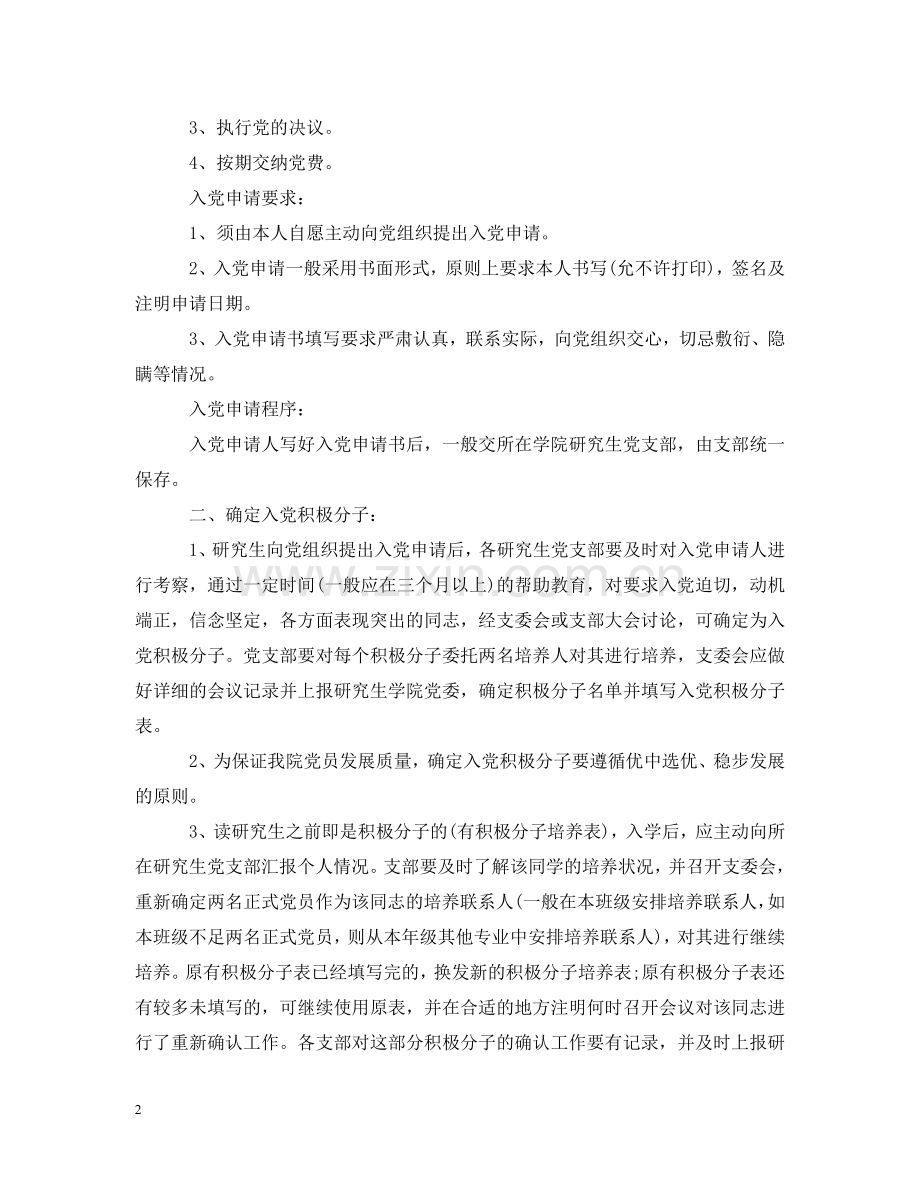 研究生入党程序 .doc_第2页