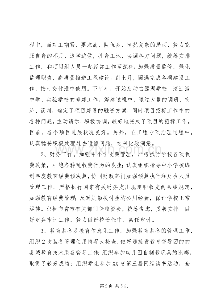 区教育局副局长述职述廉报告范文.docx_第2页