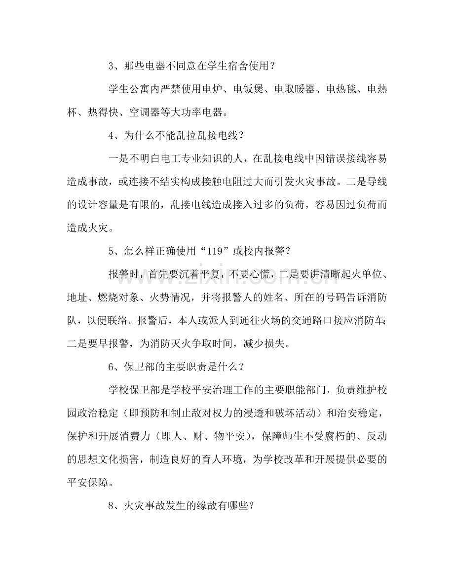 政教处范文学校消防安全知识讲座稿 .doc_第2页