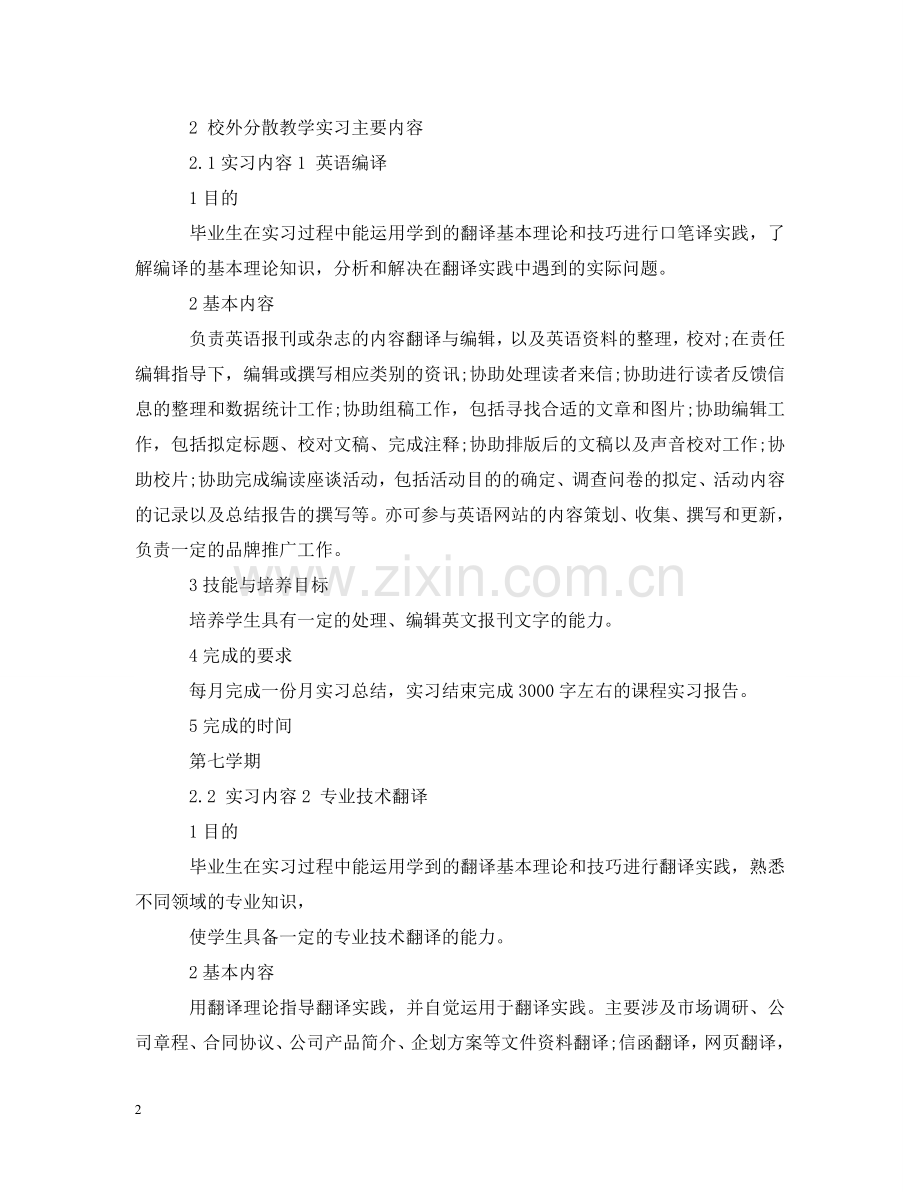 英语专业实习手册范文2篇 .doc_第2页