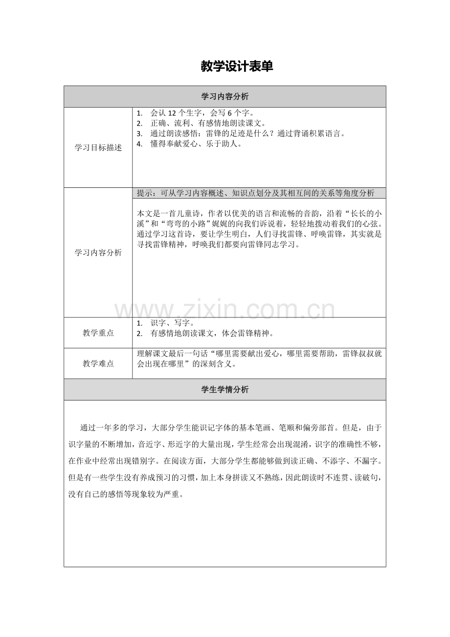 【中小学】第三阶段：教学案例-改进后的教学设计模板.docx_第1页