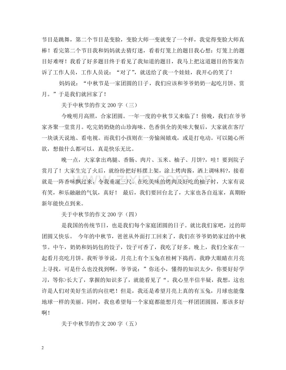 中秋节的来历200字2.doc_第2页