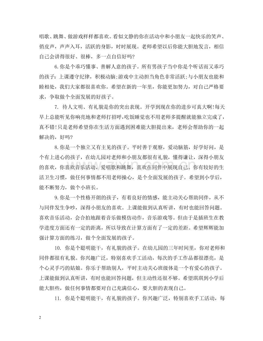 幼儿园大班家园联系册老师评语 .doc_第2页