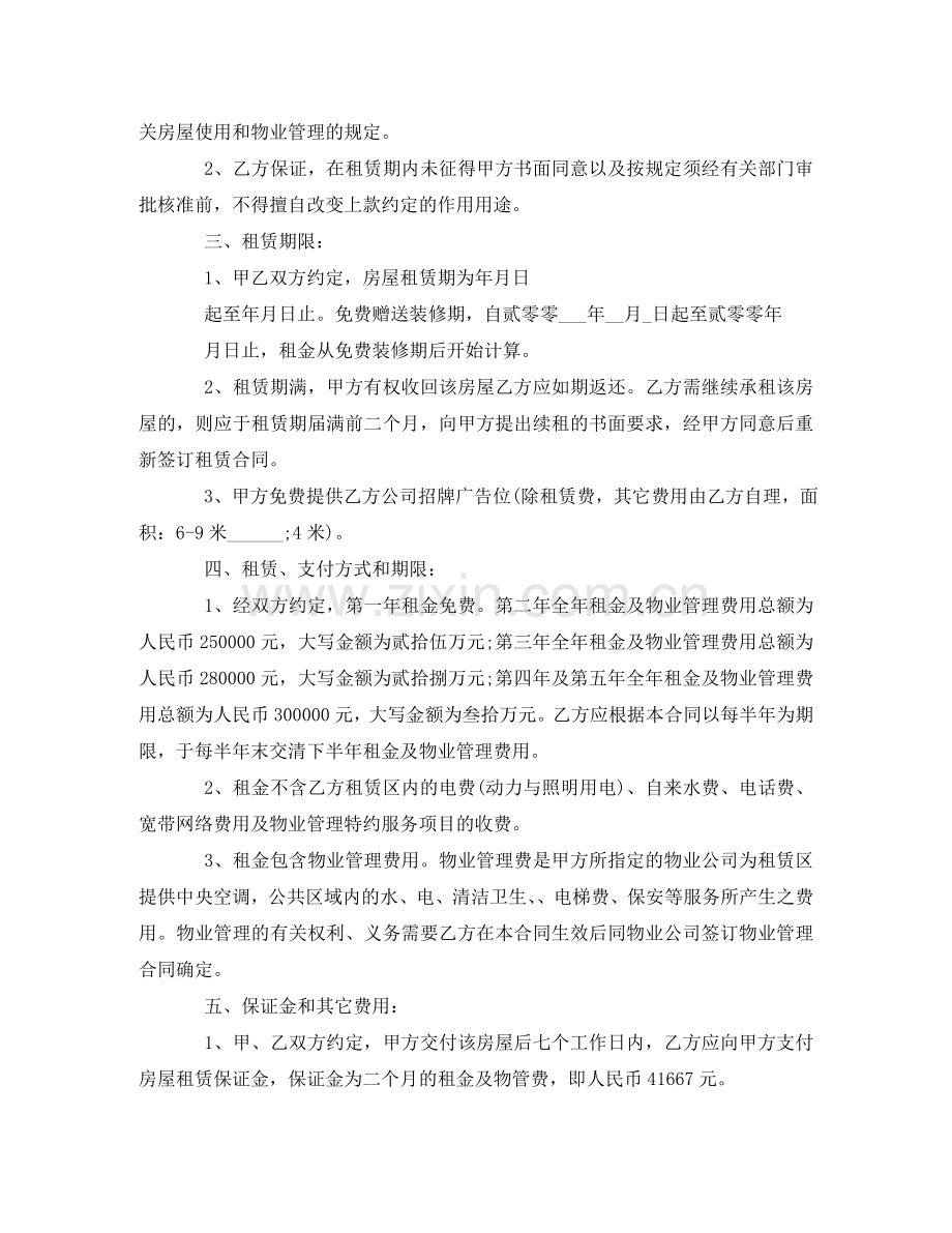 投资广场写字楼房屋租赁合同 .doc_第2页