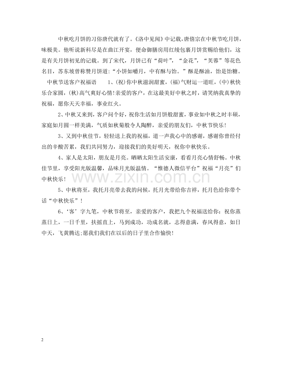 中秋节的介绍.doc_第2页