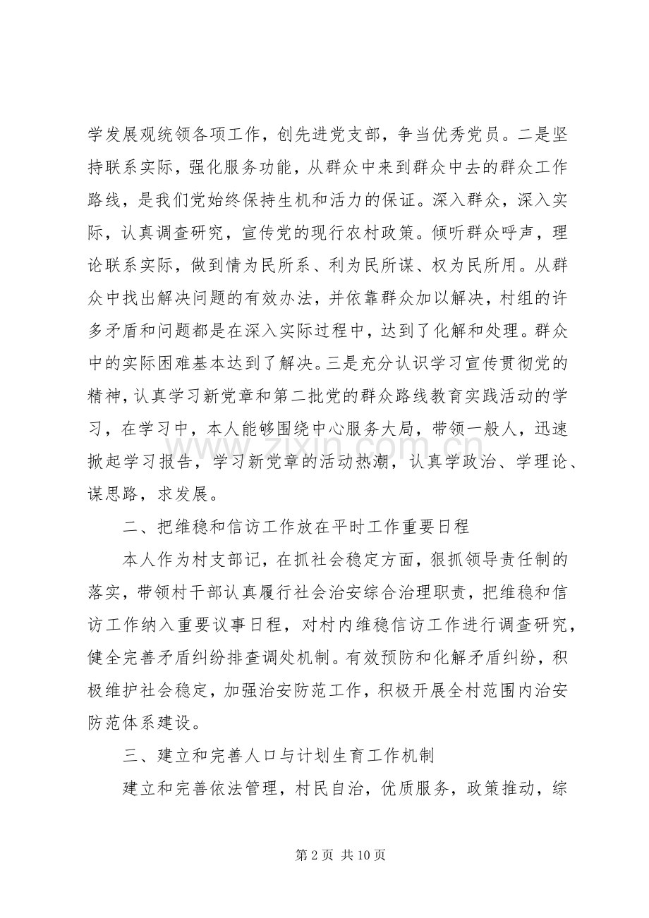 村干部述职述廉报告模板.docx_第2页