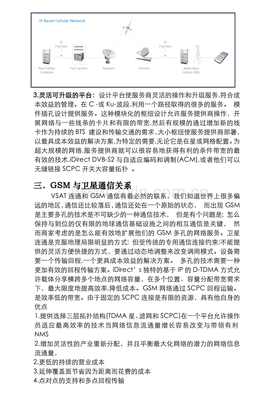 卫星通信的市场前景.docx_第2页