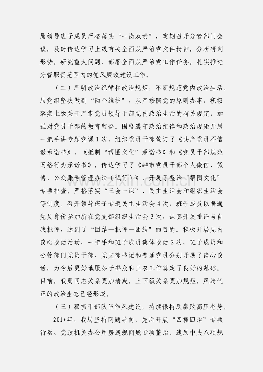某局党组201_年履行党风廉政建设主体责任情况报告.docx_第2页