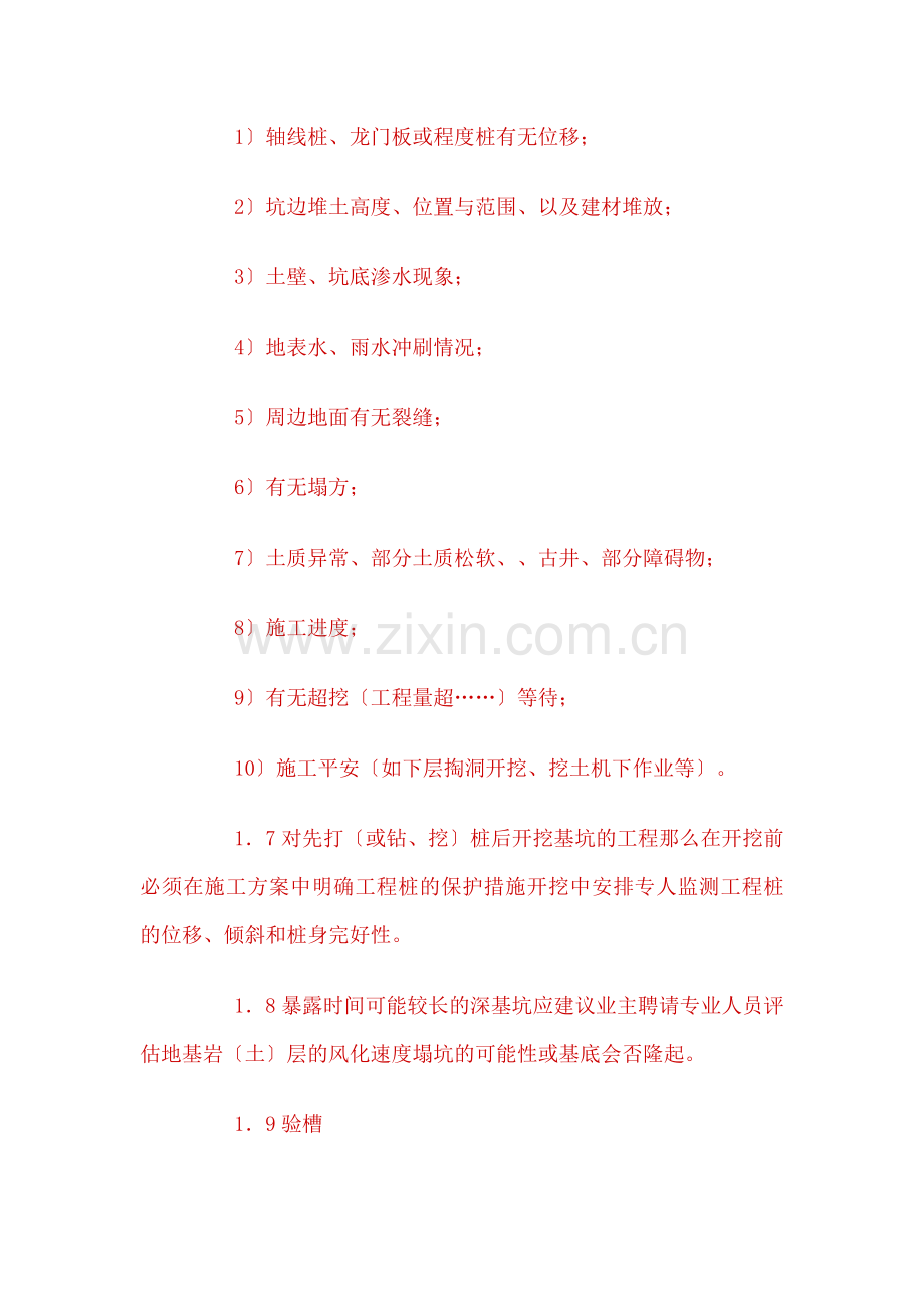 基坑验槽土方工程施工监理细则.doc_第2页