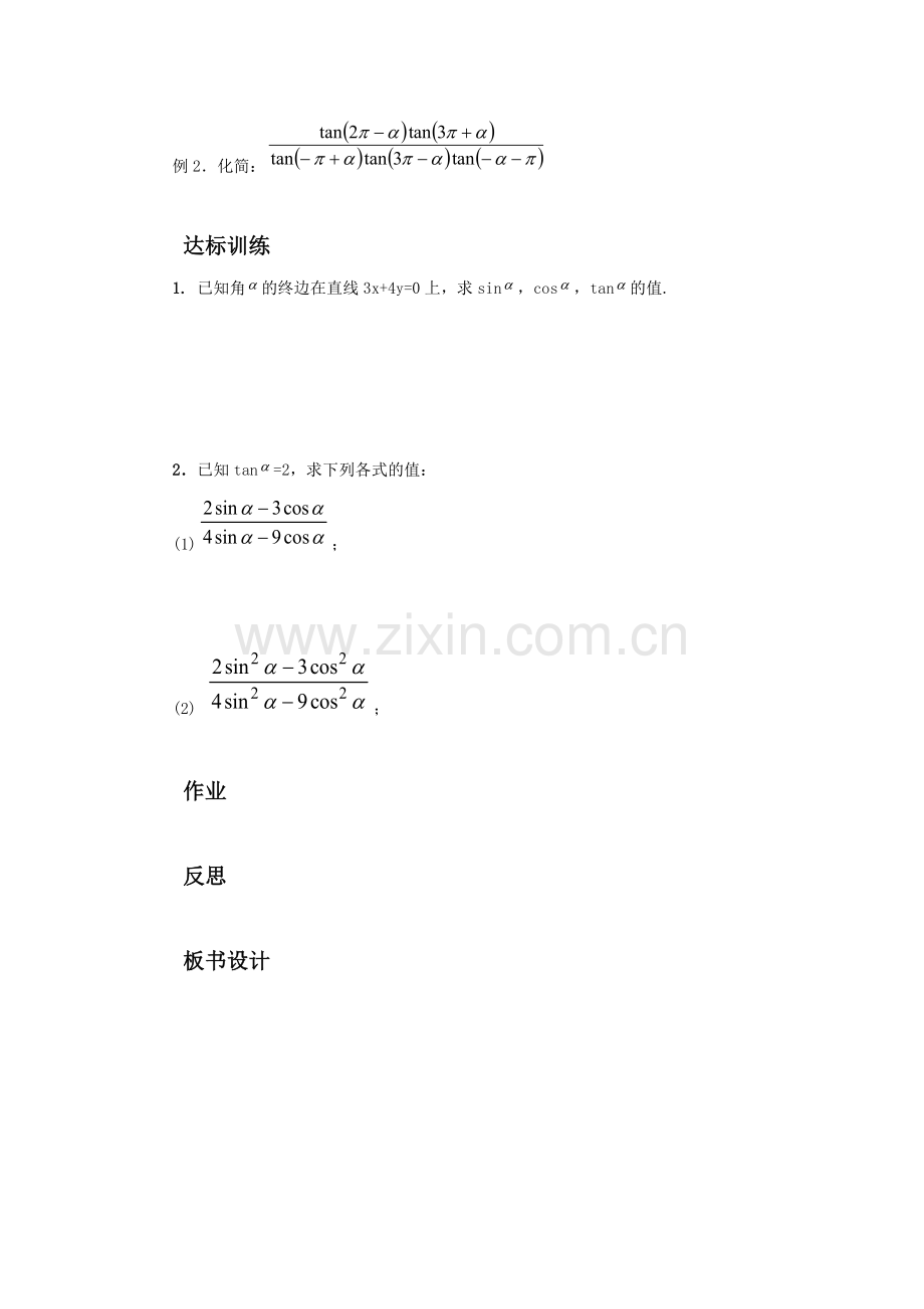 《1.6.3-正切函数的诱导公式》导学案3.doc_第2页