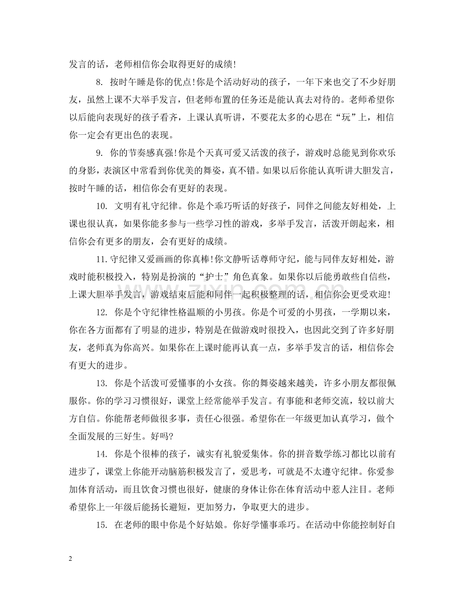 托班大班幼儿评语 .doc_第2页