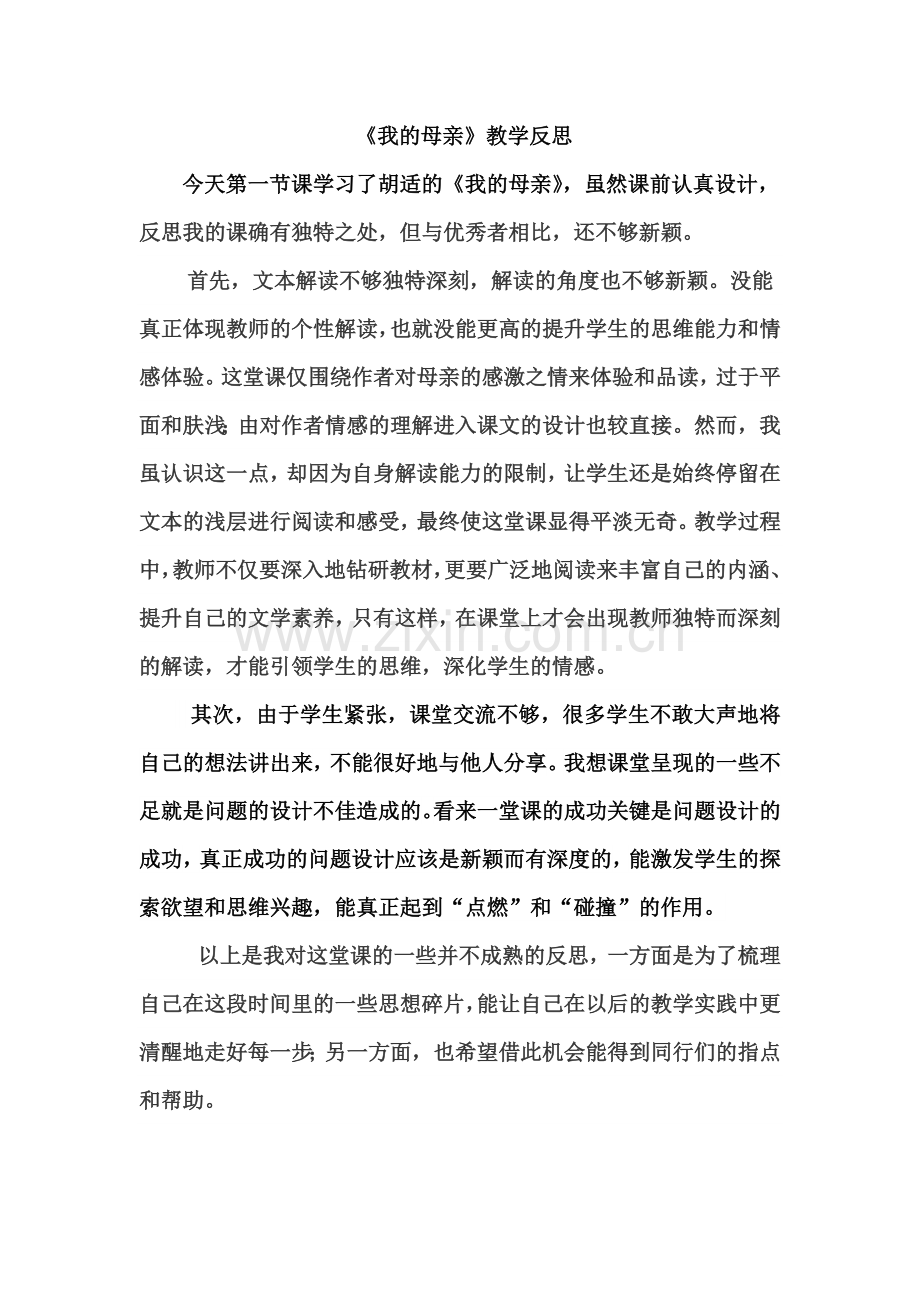 教学反思-(5).doc_第1页