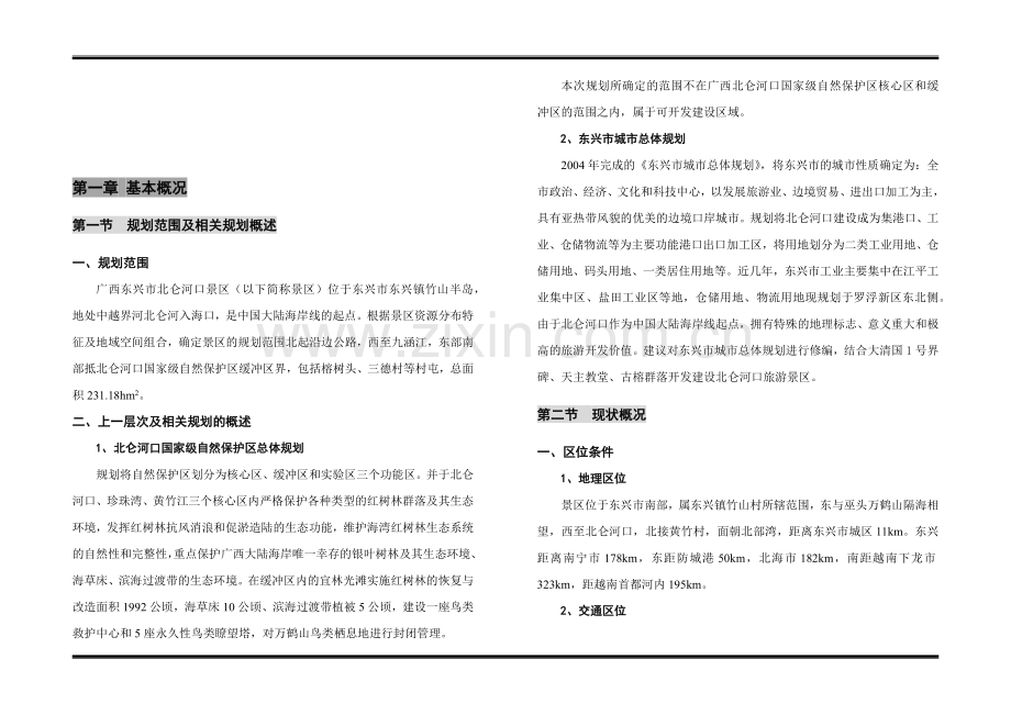 广西某景区旅游开发规划说明书.docx_第1页