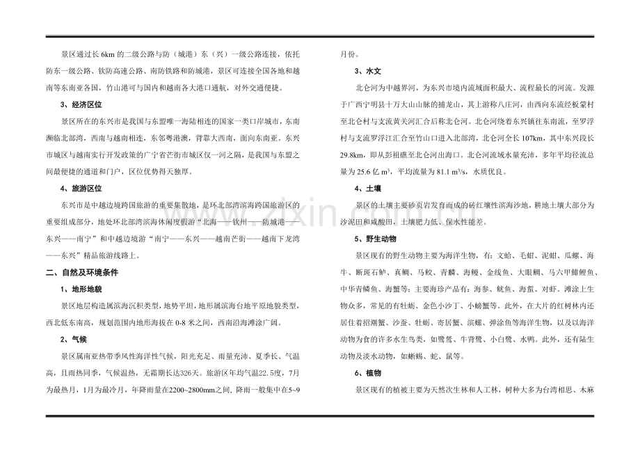 广西某景区旅游开发规划说明书.docx_第2页