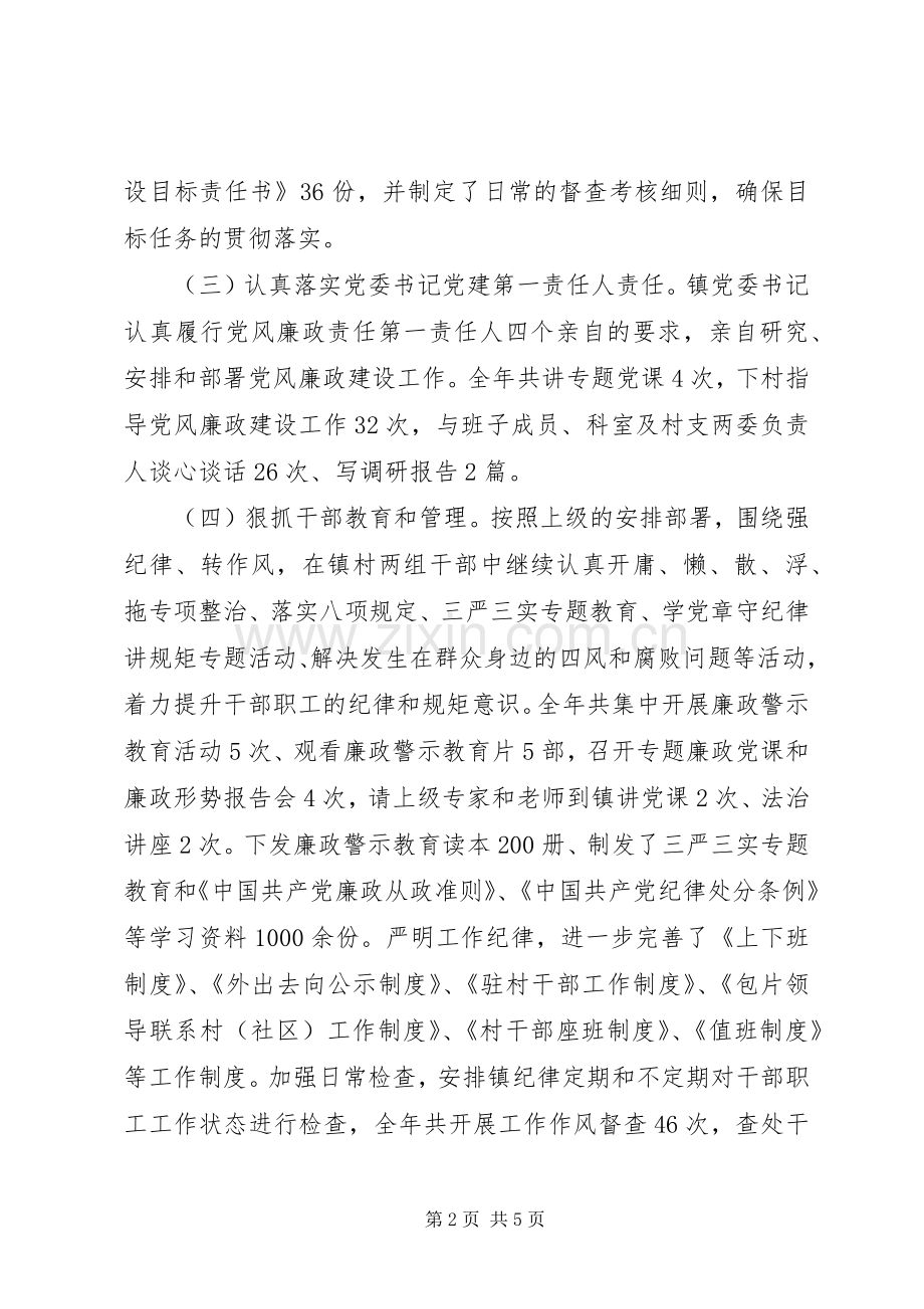 葛仙山镇党委XX年述责述廉工作报告.docx_第2页