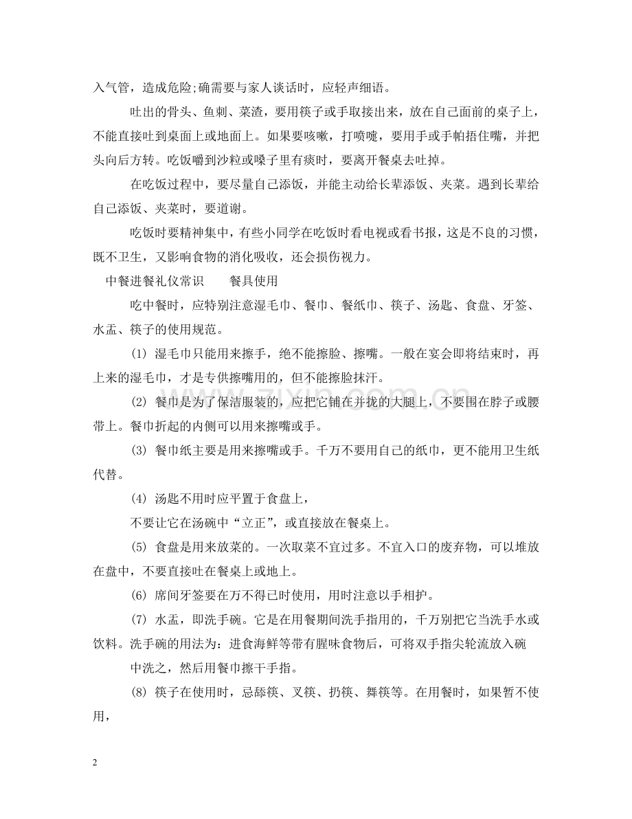 中餐进餐礼节有哪些.doc_第2页