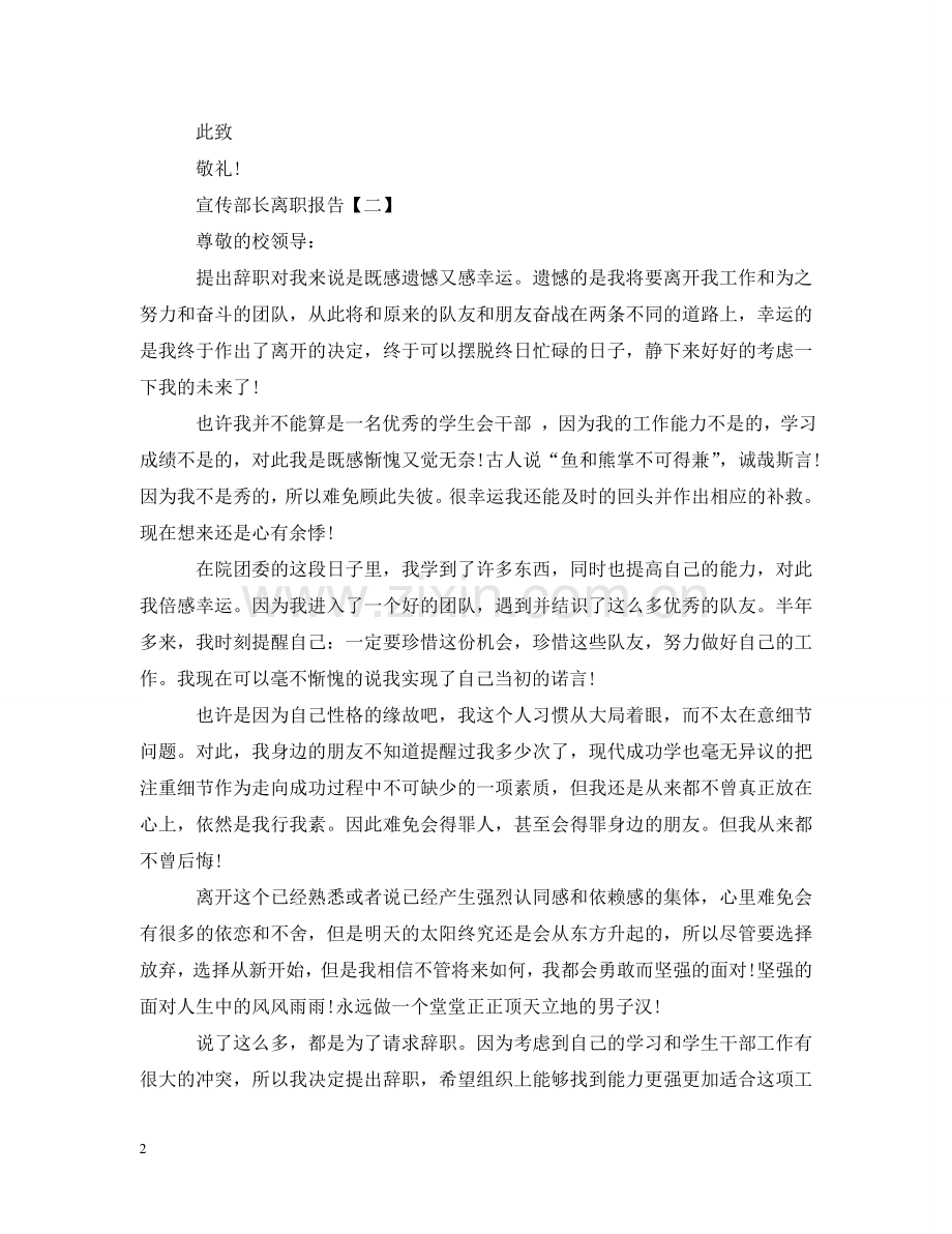 宣传部长离职报告 .doc_第2页