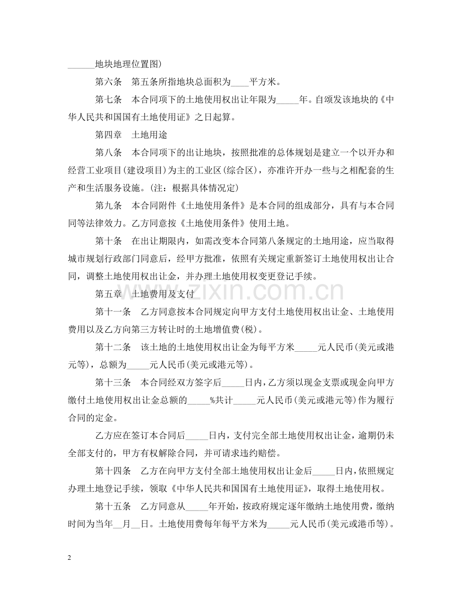 土地使用权出让合同 .doc_第2页