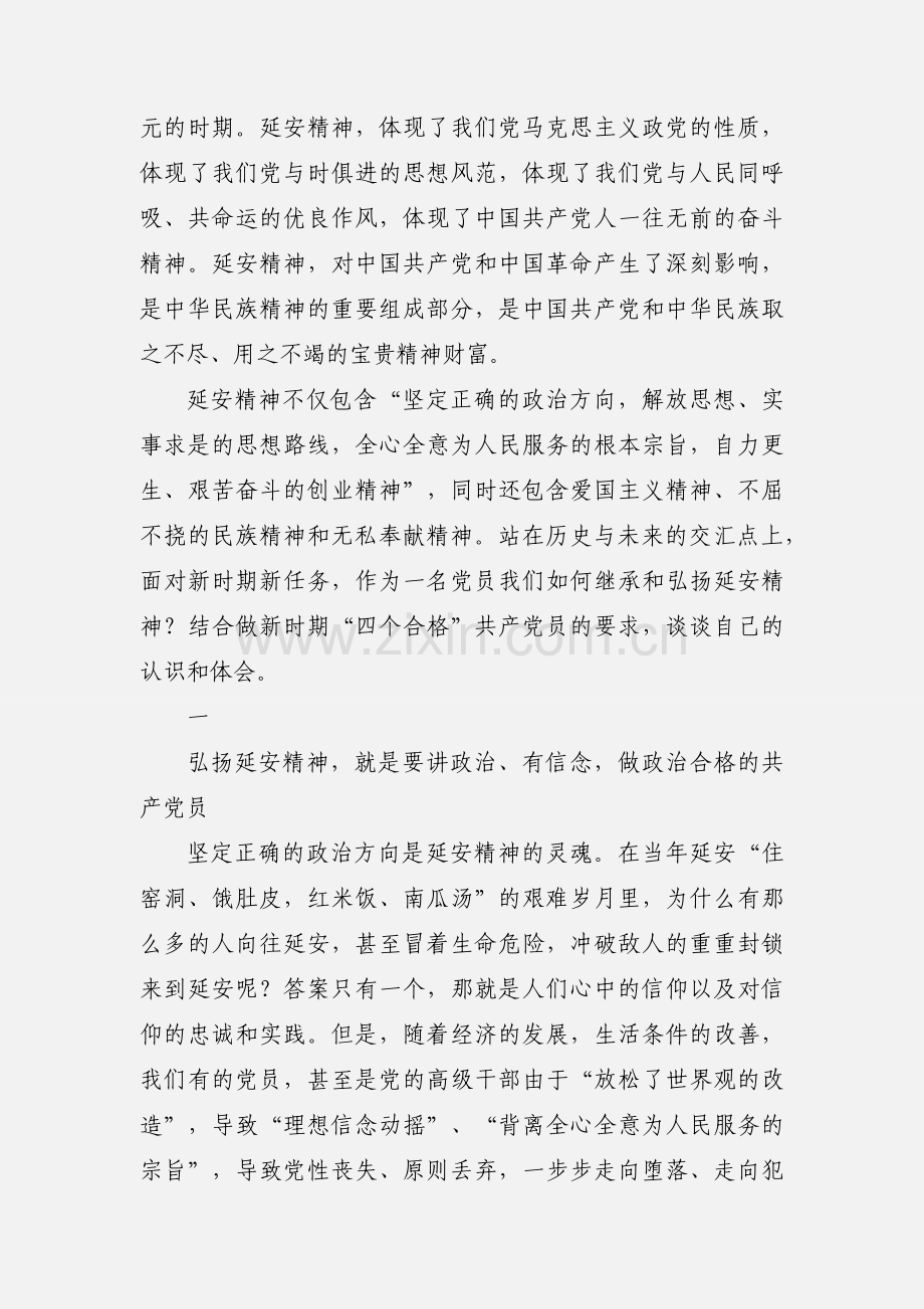 2018党员干部参加延安培训心得体会.docx_第2页