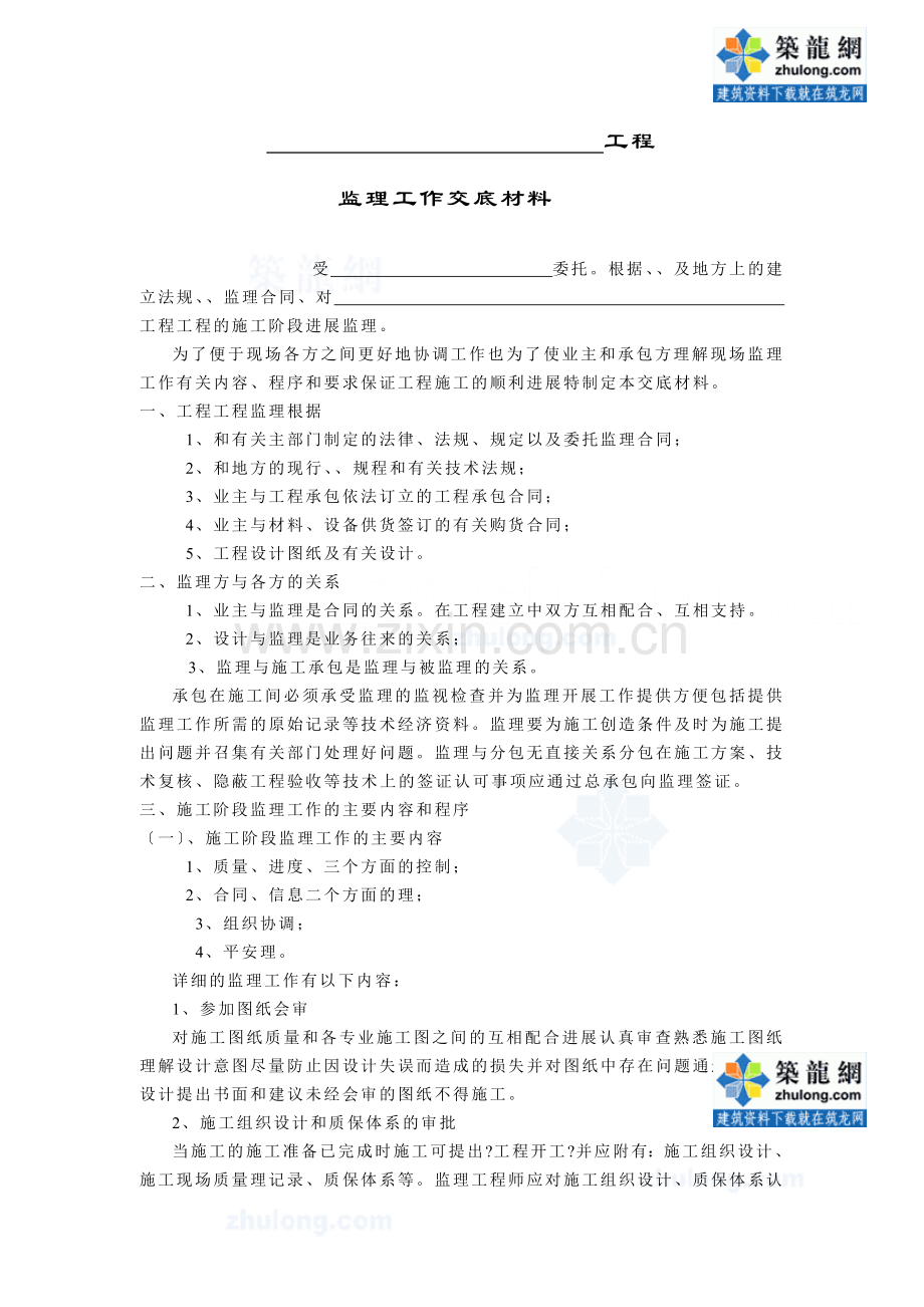 工程开工监理工作交底材料.doc_第2页