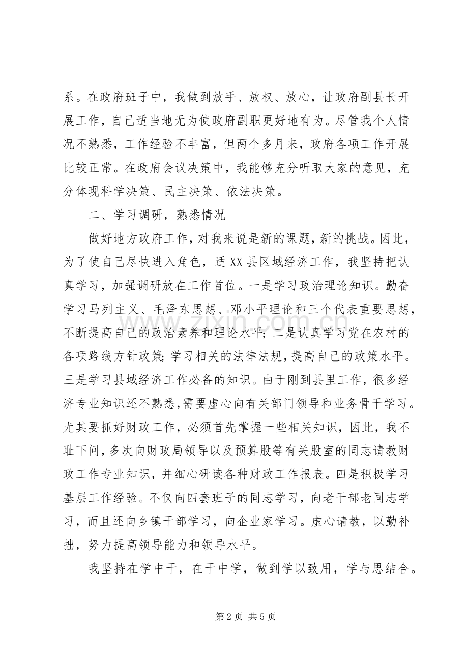 县委副书记XX县区长个人述职述廉报告.docx_第2页