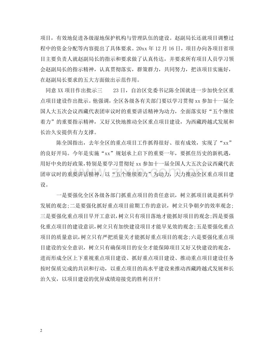 同意XX项目作出批示范文 .doc_第2页