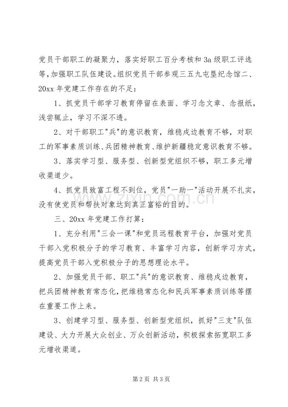 十五连党支部书记述职报告.docx_第2页