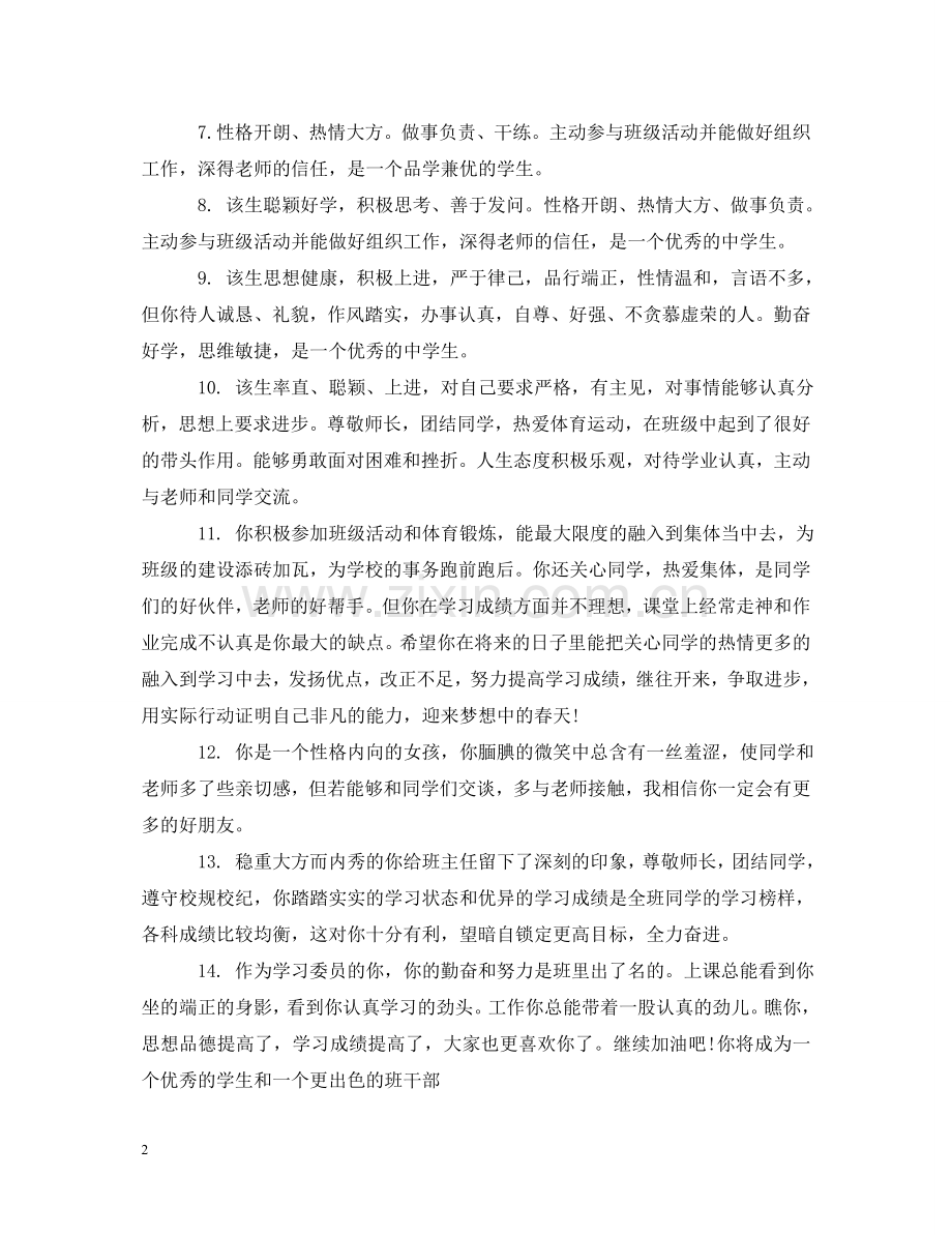 生思想品德评语 .doc_第2页