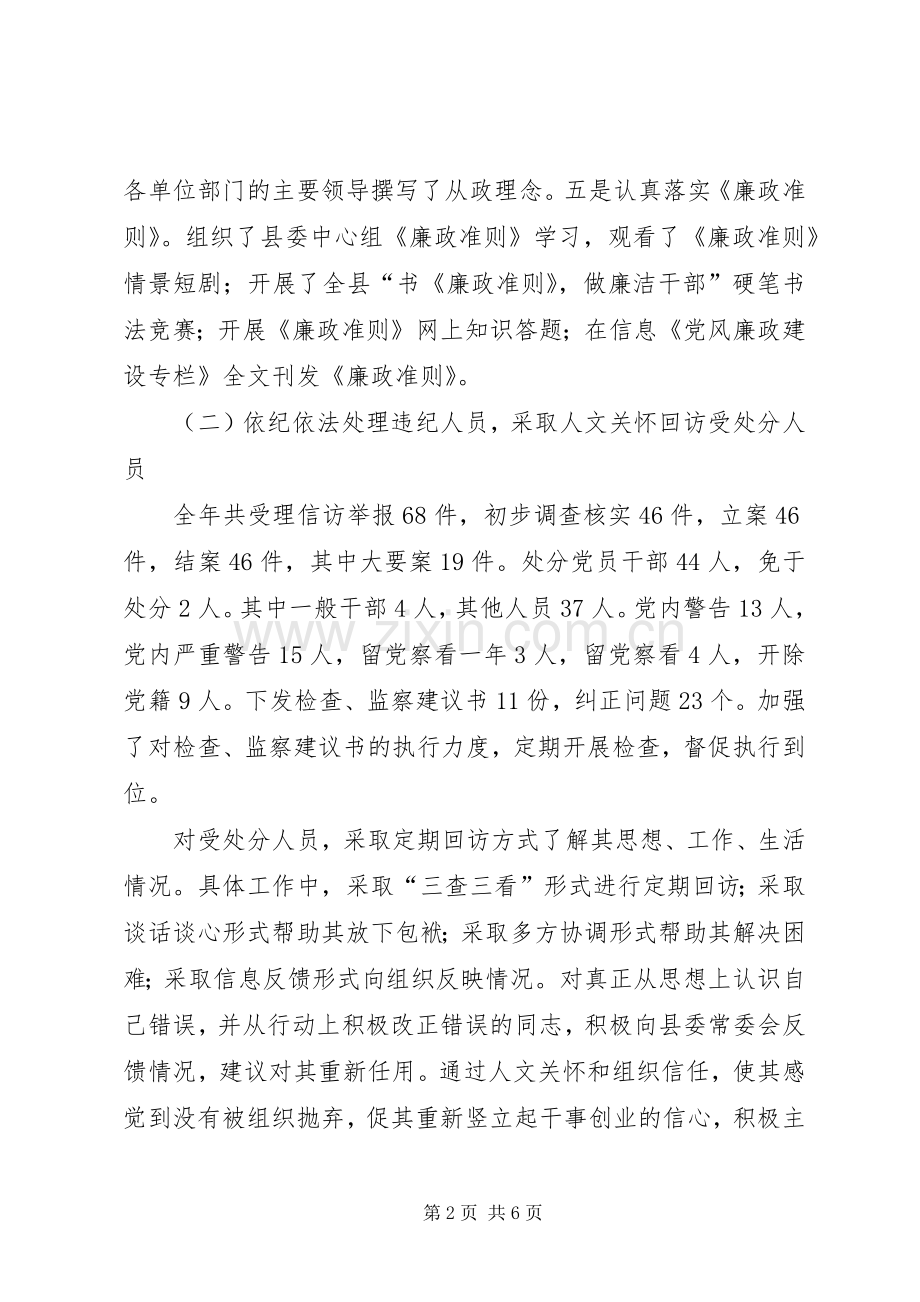 纪检委书记述职述廉工作报告.docx_第2页