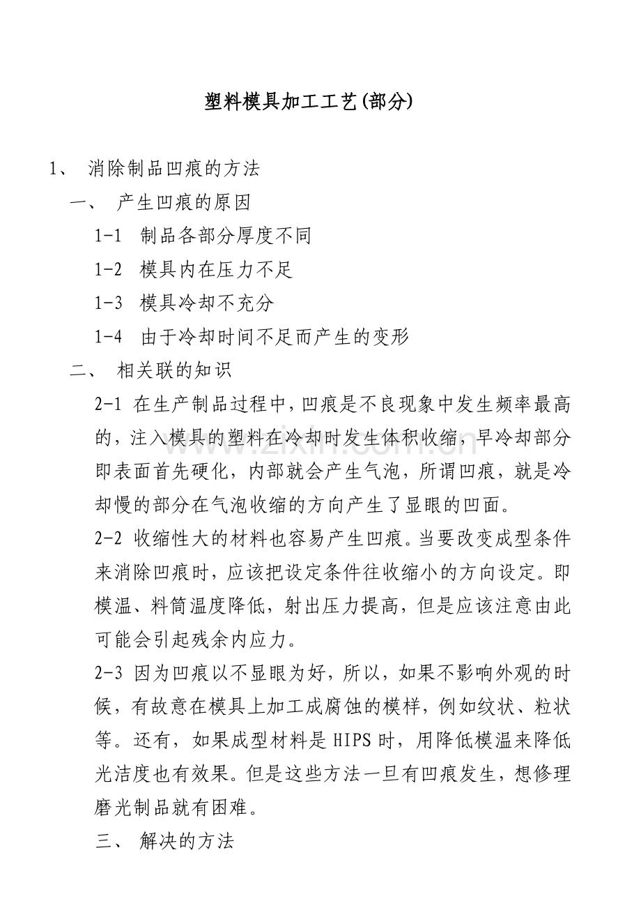 塑料模具加工工艺.docx_第1页