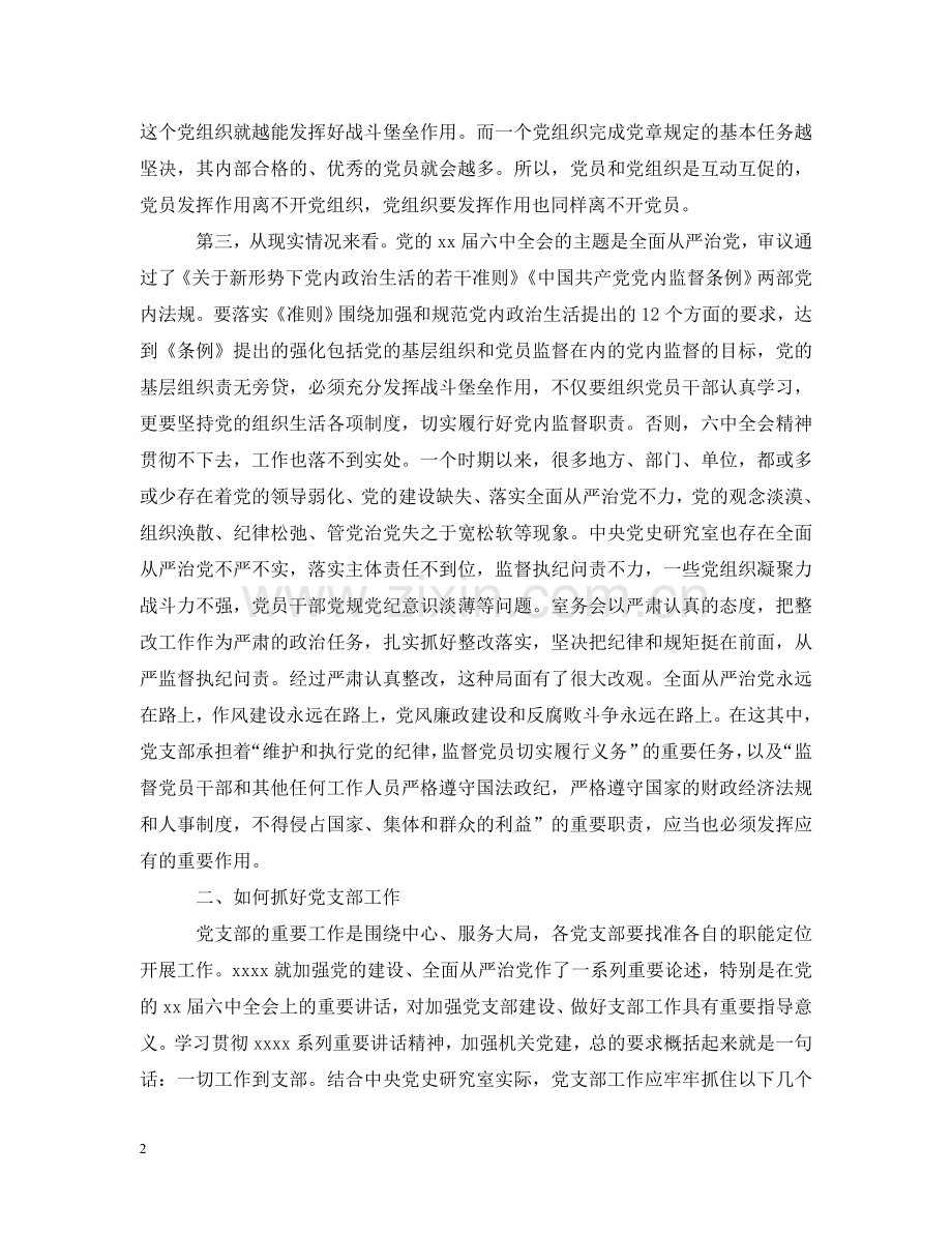 做好党支部工作领导是党建工作的关键.doc_第2页
