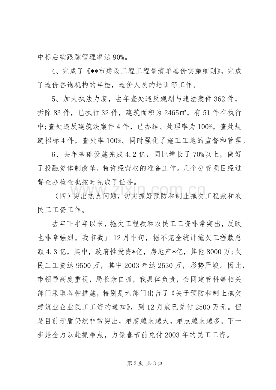 建设系统的个人述职报告范文.docx_第2页