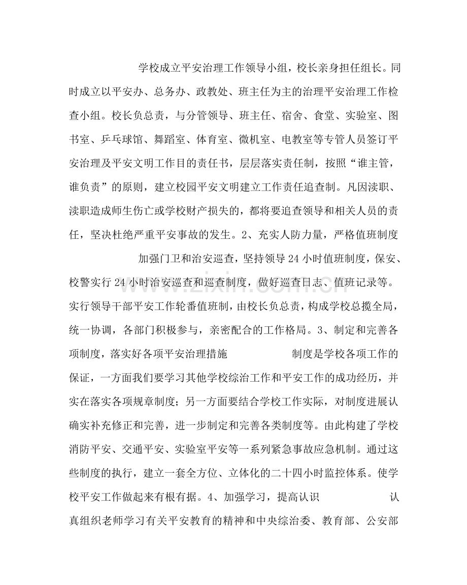 政教处范文小学安全工作计划三 .doc_第2页