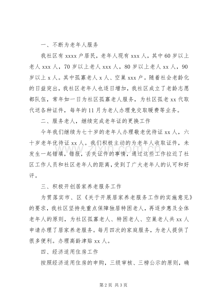 社区老龄工作述职述廉报告.docx_第2页