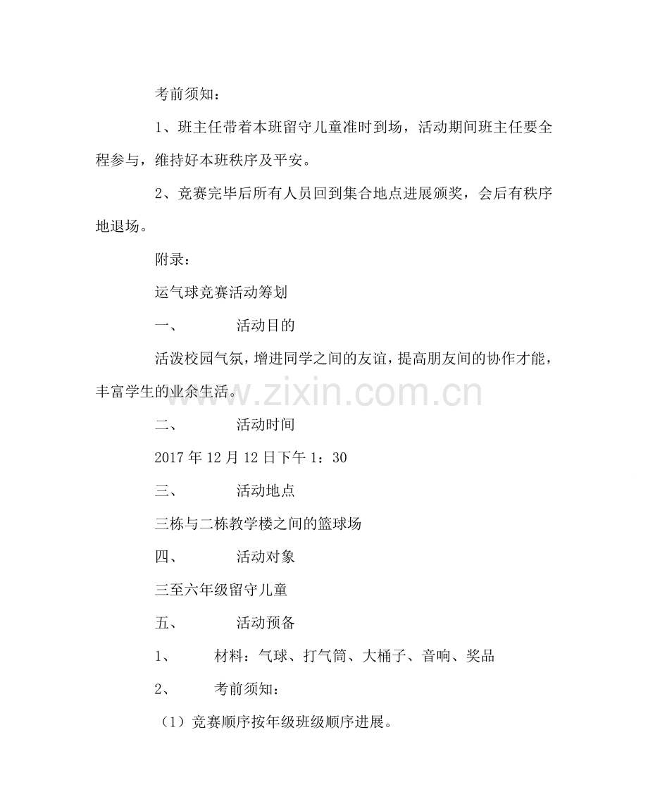政教处范文留守儿童快乐日活动方案 .doc_第2页