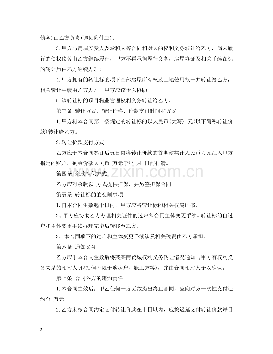 项目转让合同范本 .doc_第2页