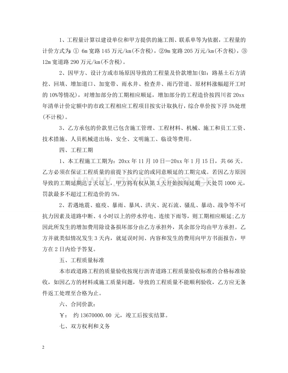 市政公路施工合同样本 .doc_第2页