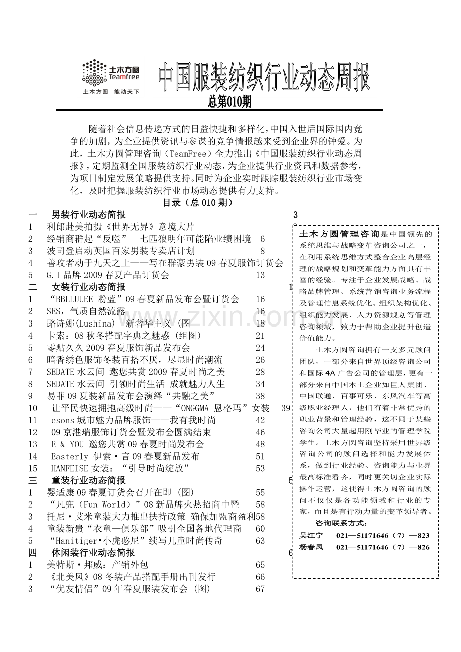 土木方圆服装纺织行业动态周报第10期.docx_第1页