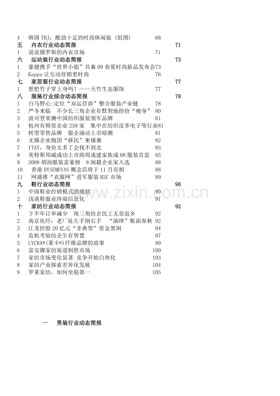 土木方圆服装纺织行业动态周报第10期.docx_第2页